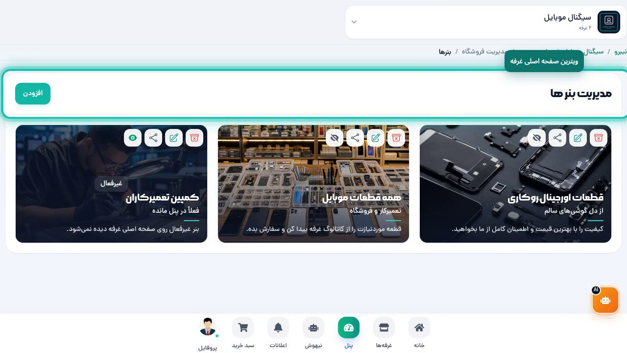 راهنمای بنرها در پنل