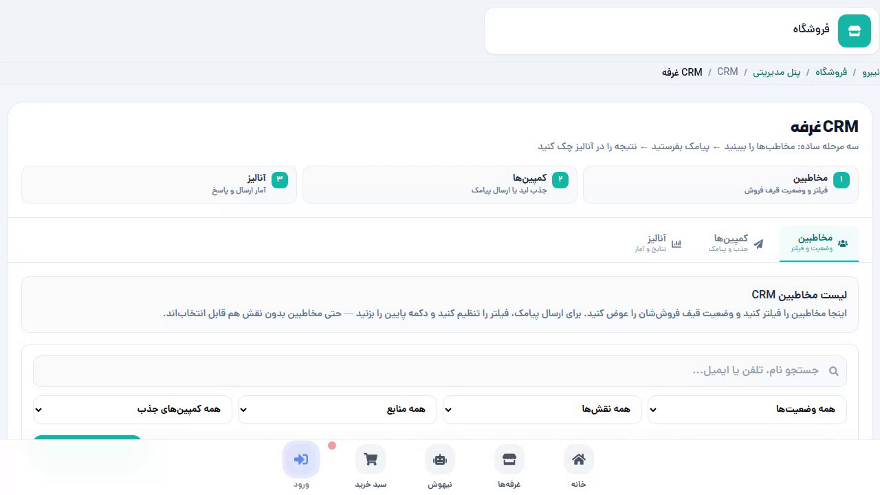 راهنمای CRM غرفه در پنل