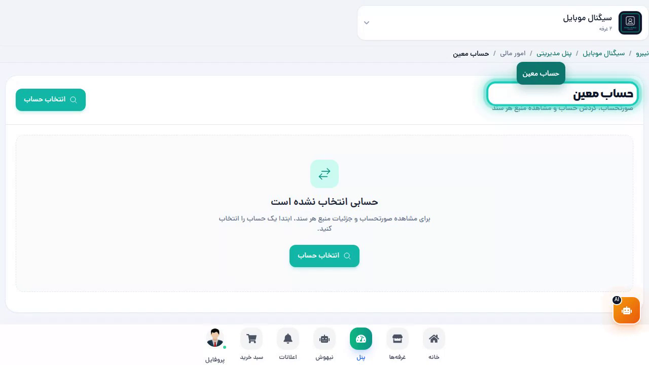 راهنمای حساب معین در پنل