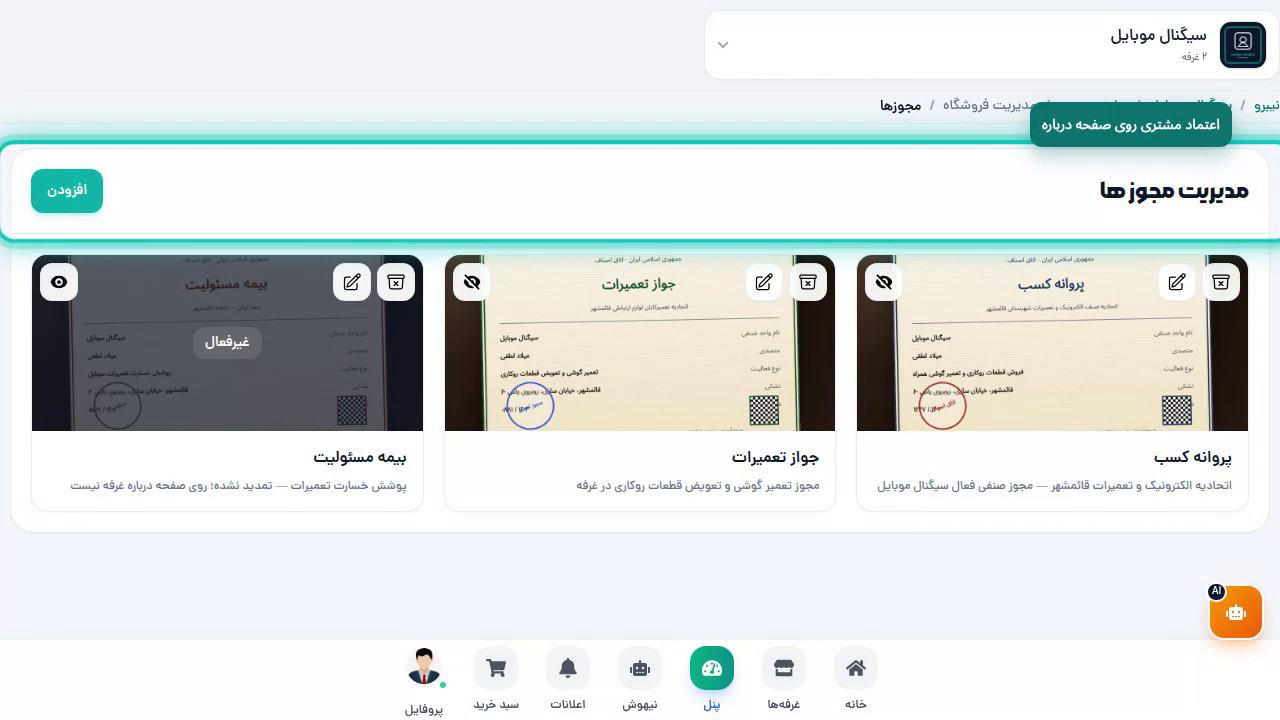 مجوز غرفه در نیبرو چیست و کجا دیده می‌شود؟