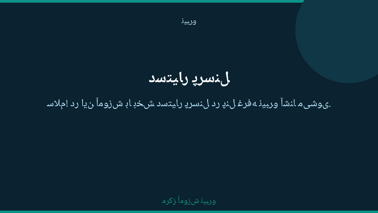راهنمای دستیار پرسنل در پنل
