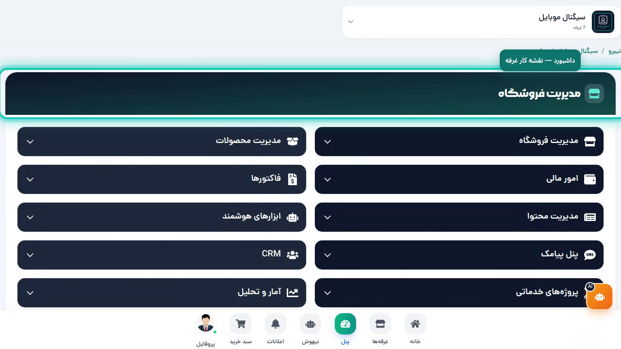 داشبورد پنل مدیریت غرفه