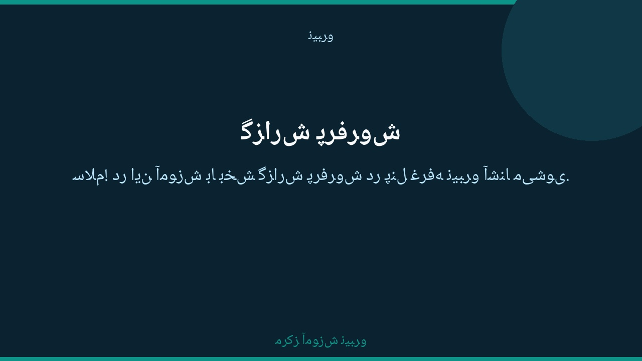 راهنمای گزارش پرفروش در پنل