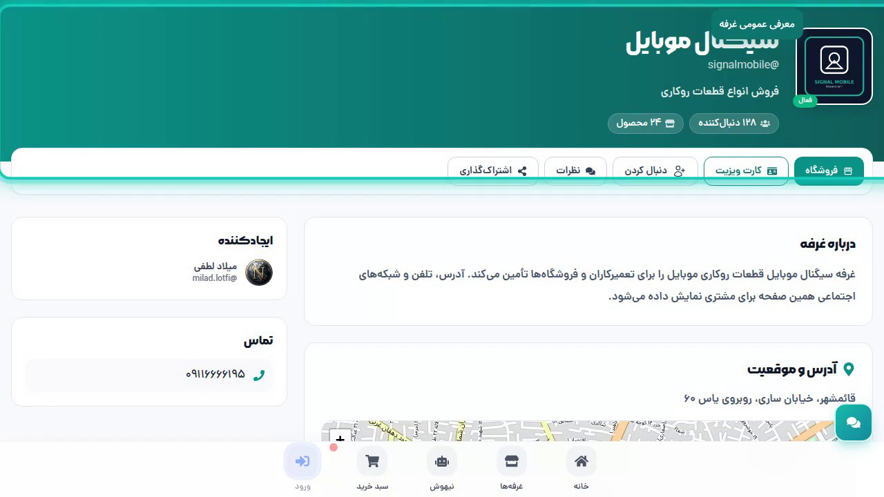 صفحه درباره غرفه