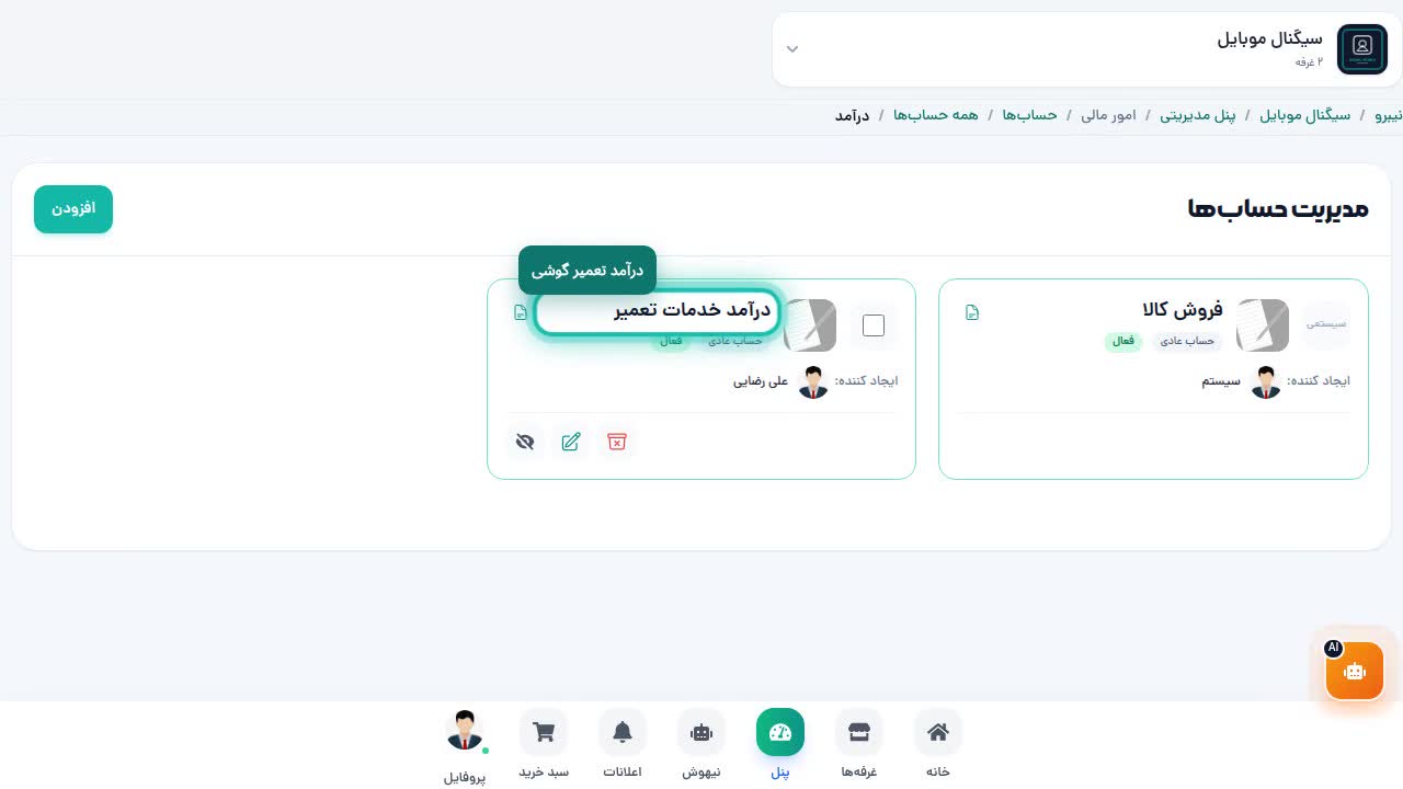 گروه هزینهها — زیرحسابهای هزینه