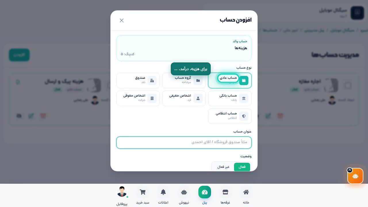 مودال افزودن حساب — انتخاب نوع حساب