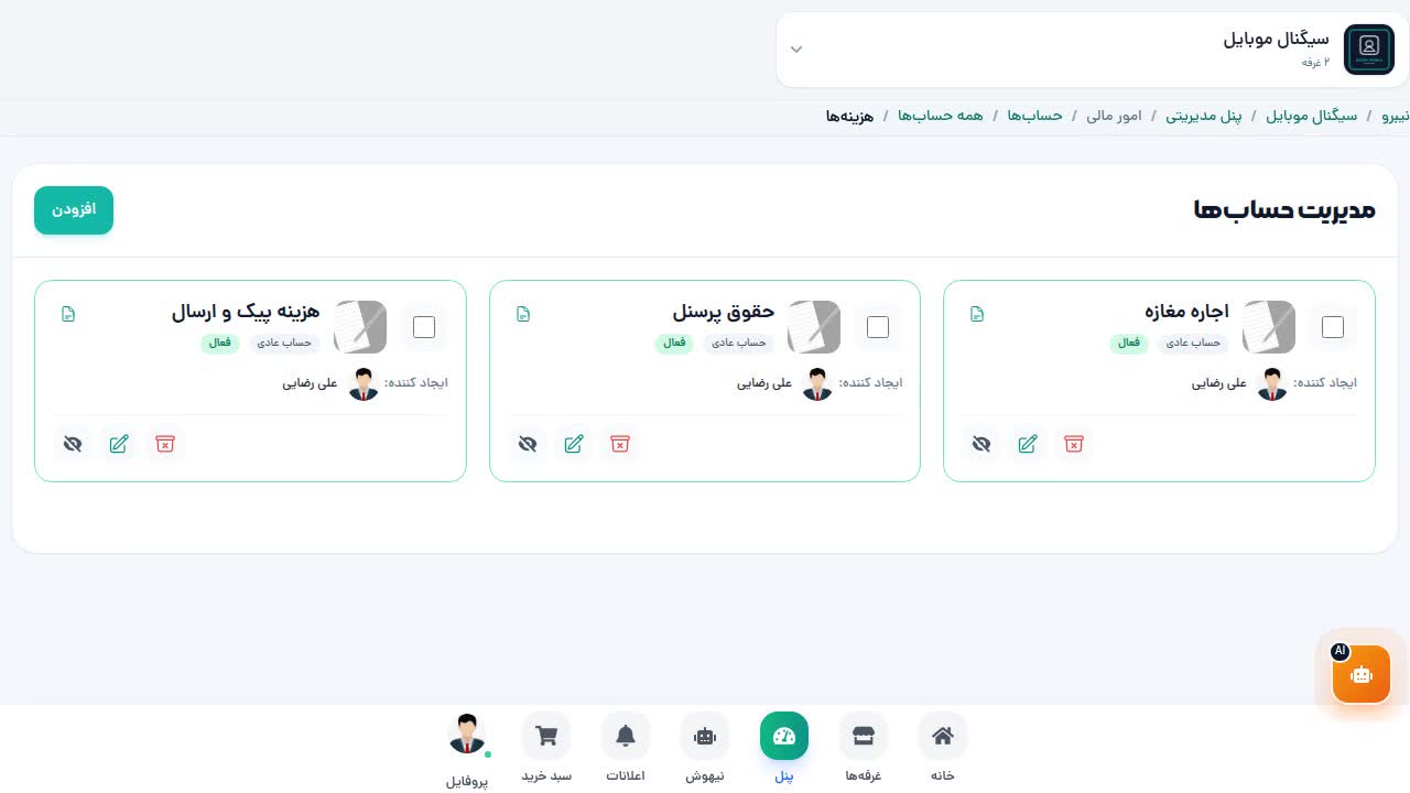 انتخاب چندتایی حسابها