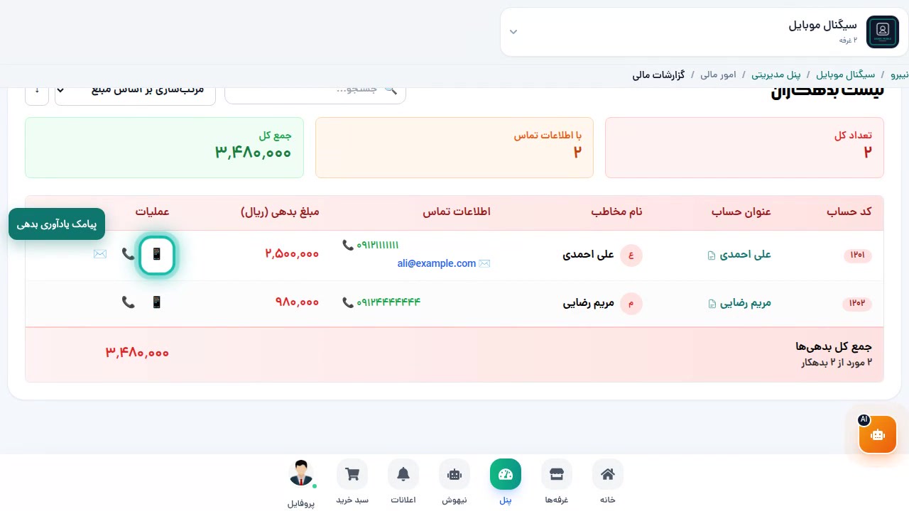 ترازنامه