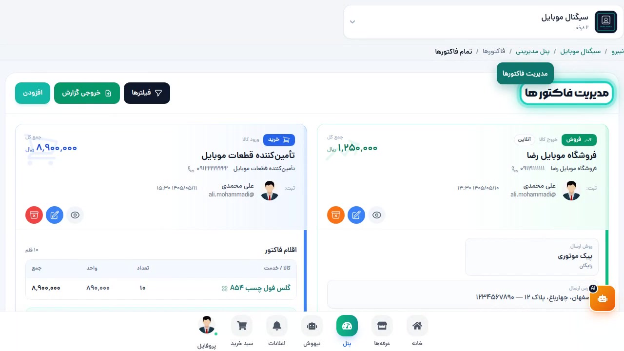 هدر مدیریت فاکتورها
