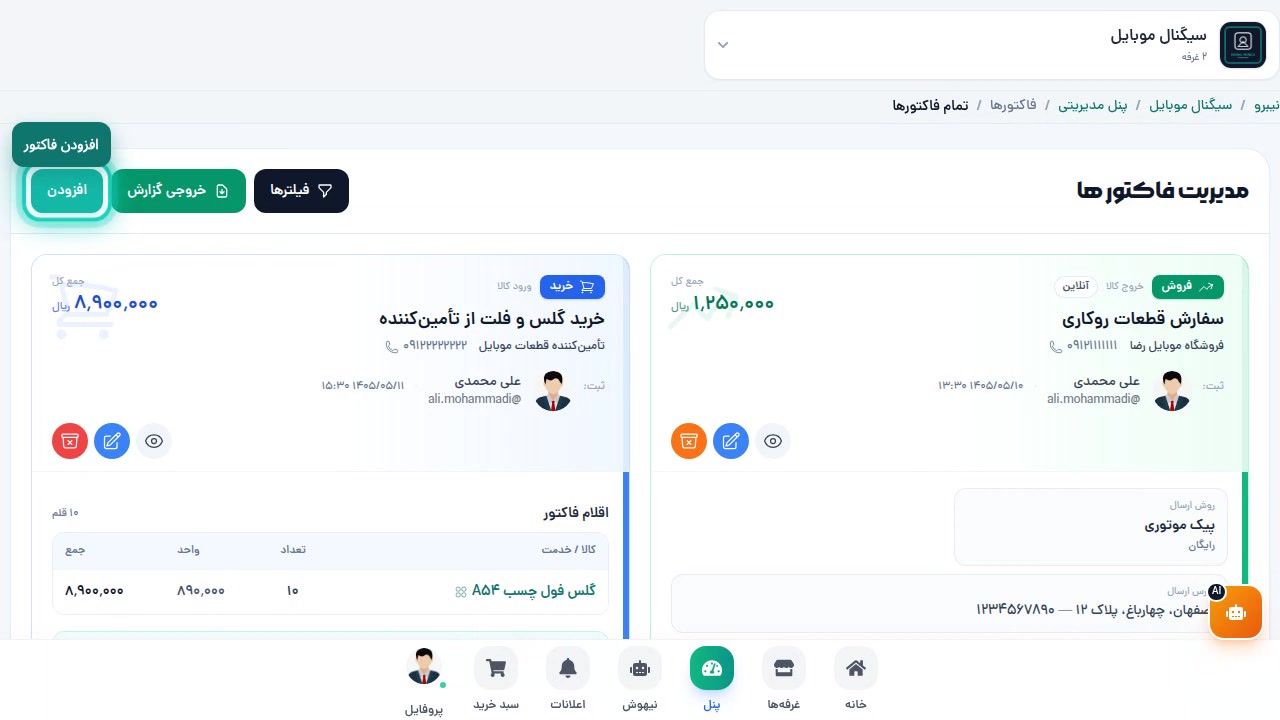 پنل فیلتر فاکتورها