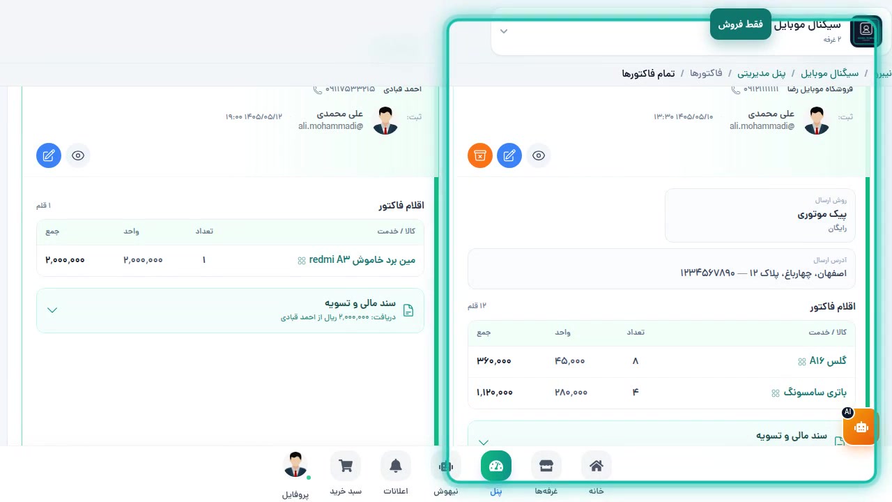کارت فاکتور فروش