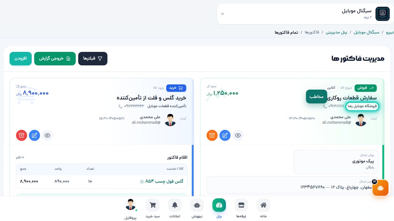 سند مالی روی کارت فاکتور