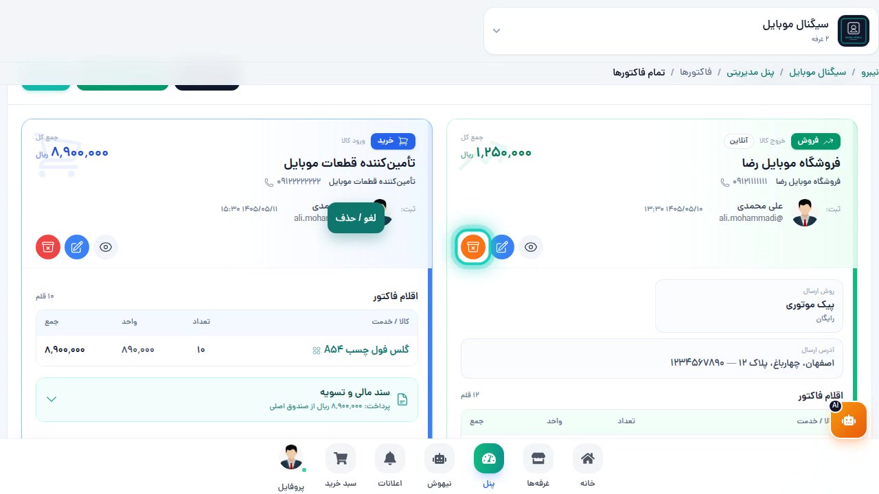 بج پروژه خدماتی روی فاکتور