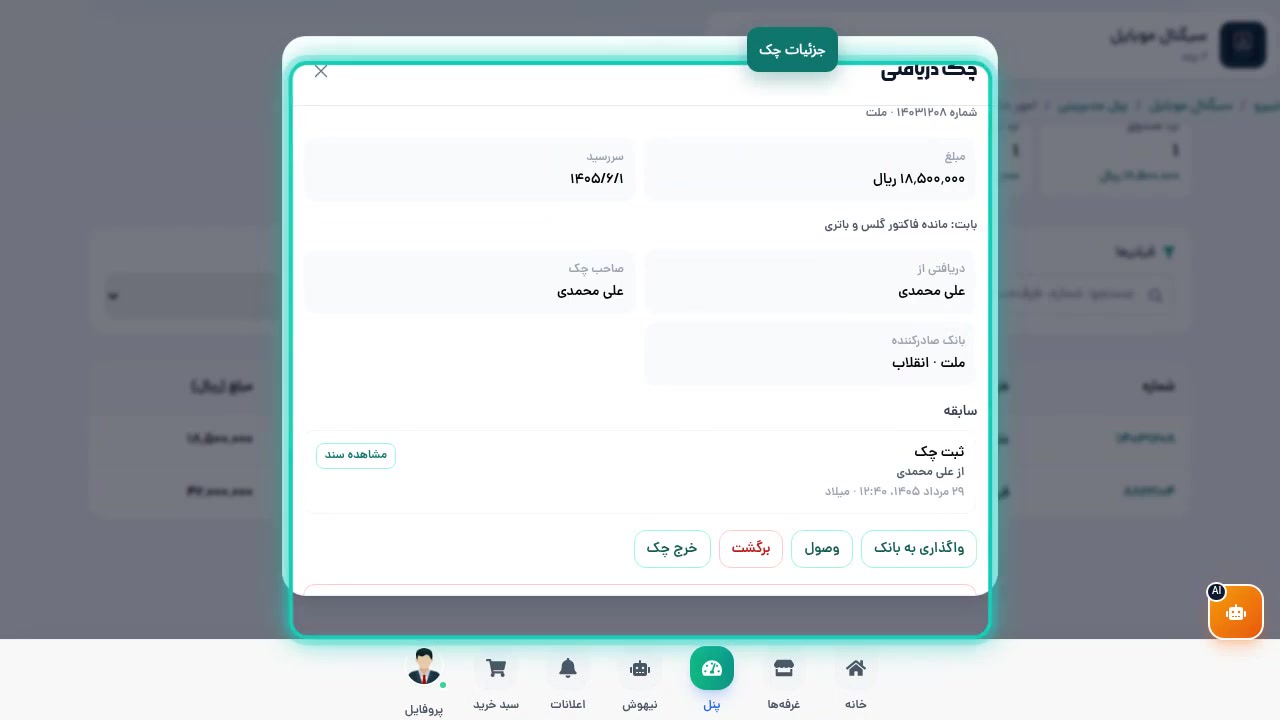 جزئیات چک علی محمدی