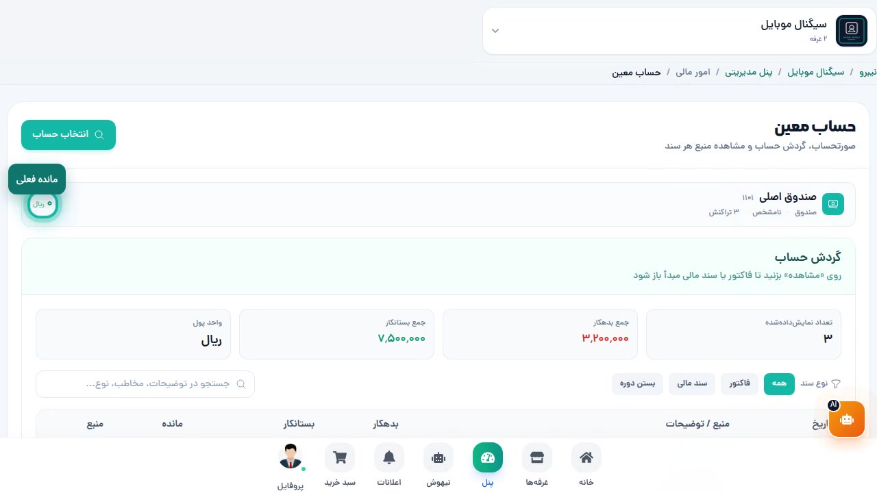 نوار خلاصه حساب صندوق اصلی