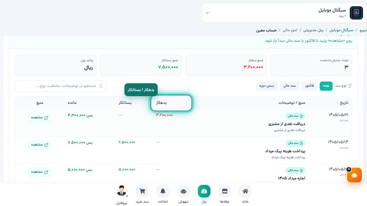 جدول گردش حساب — ستونهای بدهکار و بستانکار