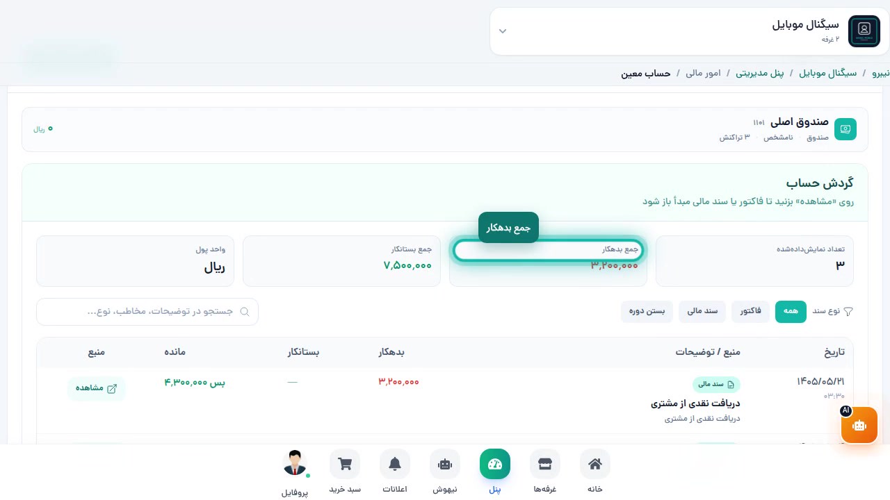 کارتهای خلاصه — جمع بدهکار و بستانکار