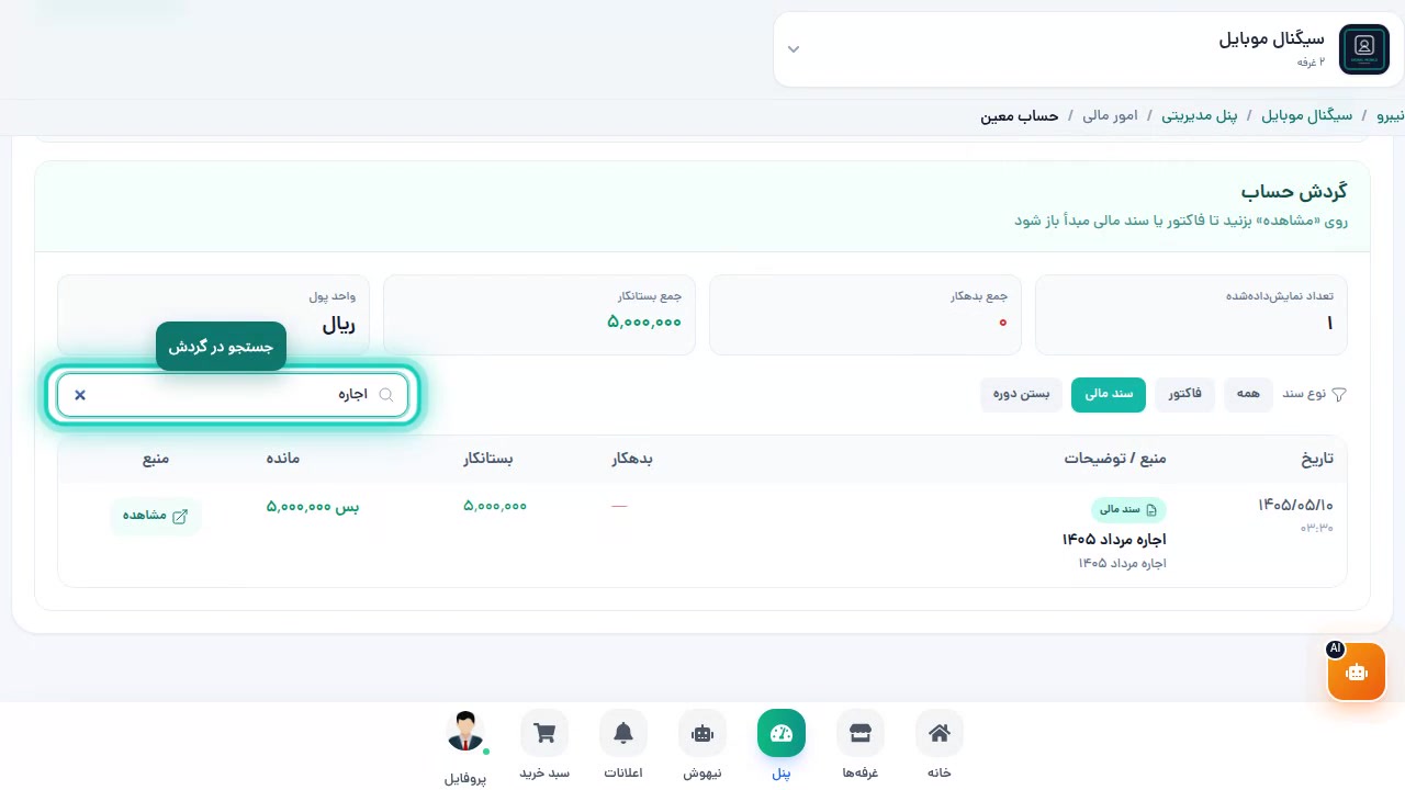 فیلتر نوع سند و جستجو در گردش