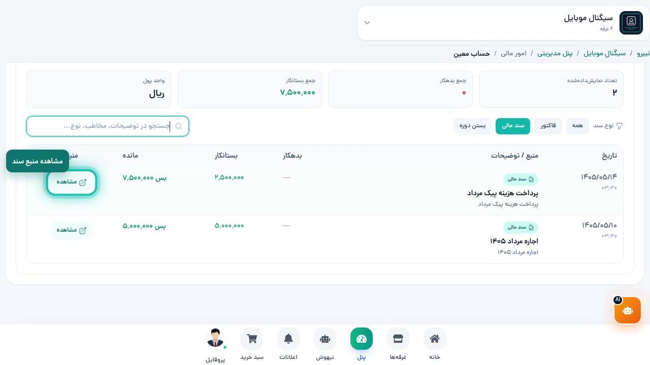 دکمه مشاهده منبع سند