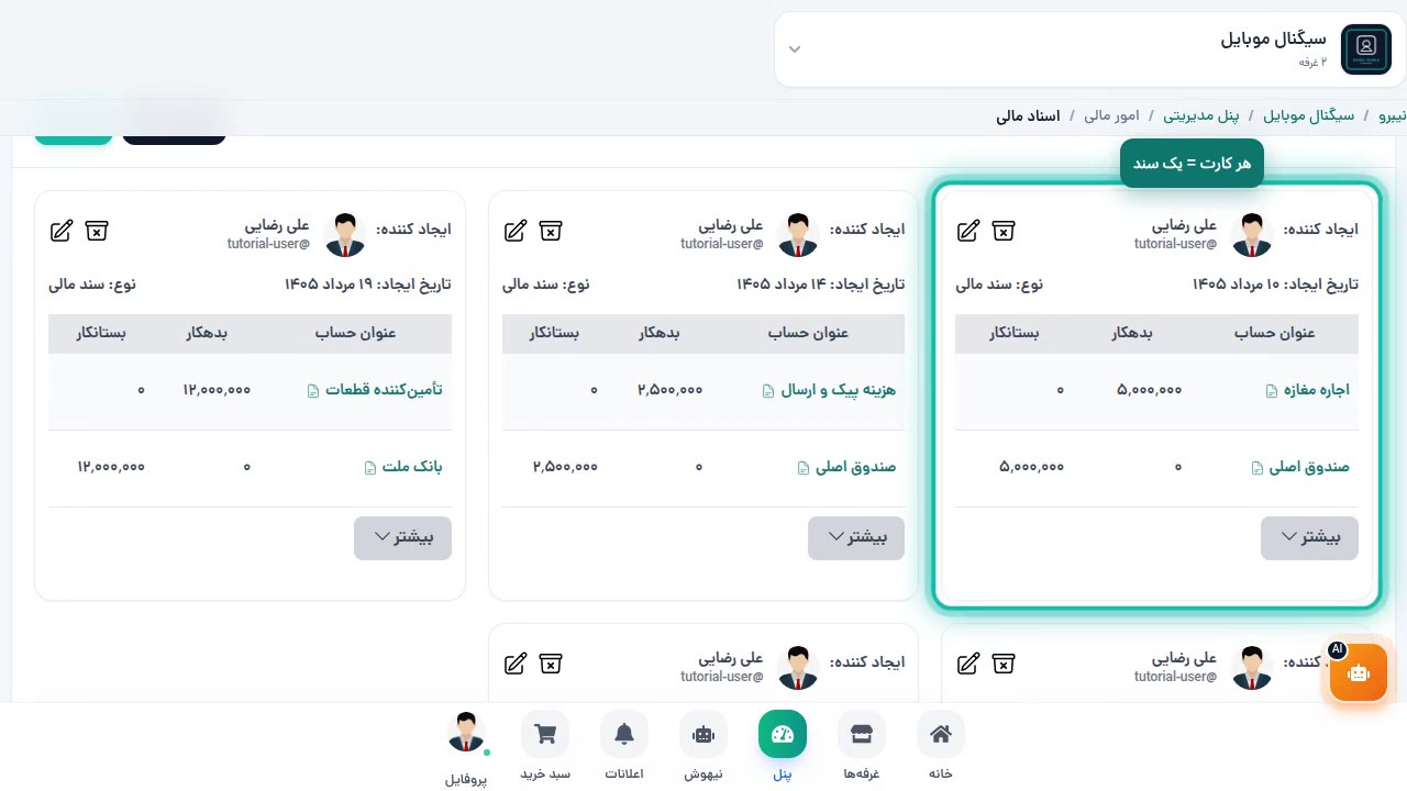 صفحه اسناد مالی — لیست اسناد ثبتشده