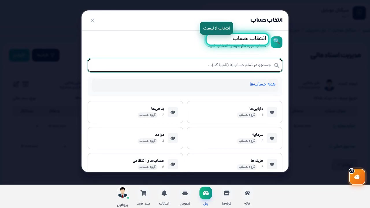 ستون بدهکار در فرم ثبت سند