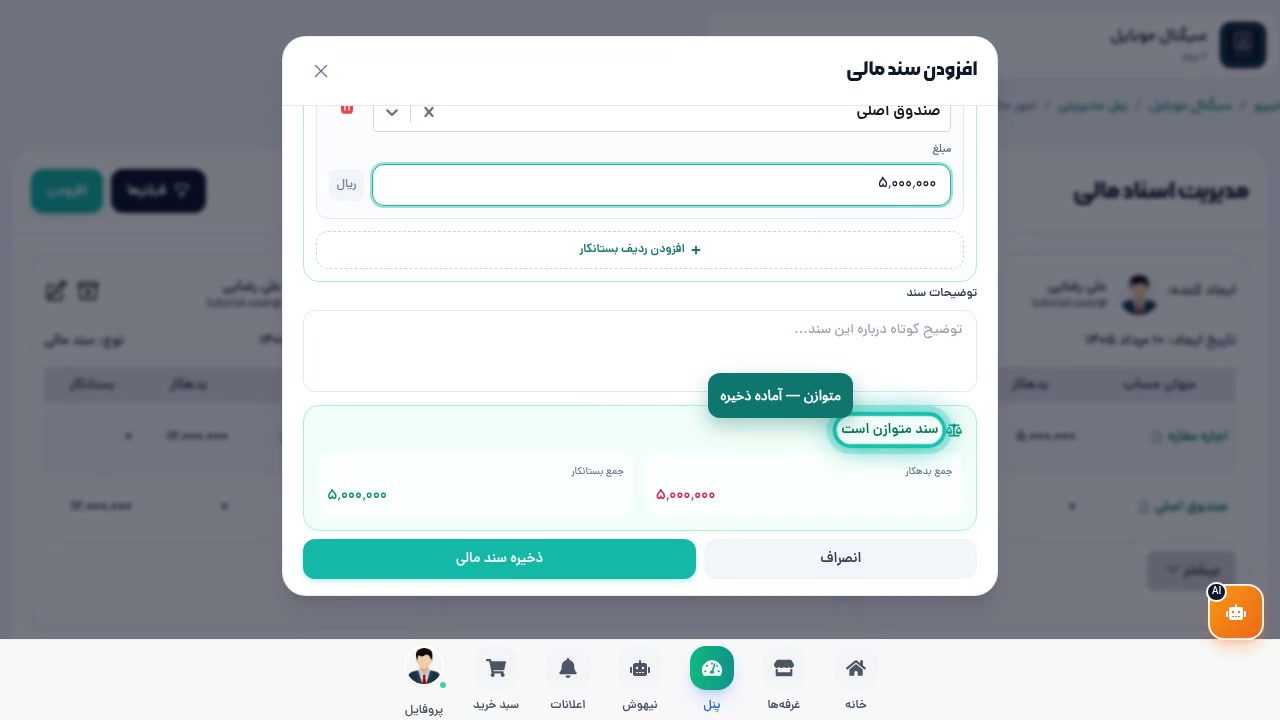 نشانگر موازنه — سند متوازن