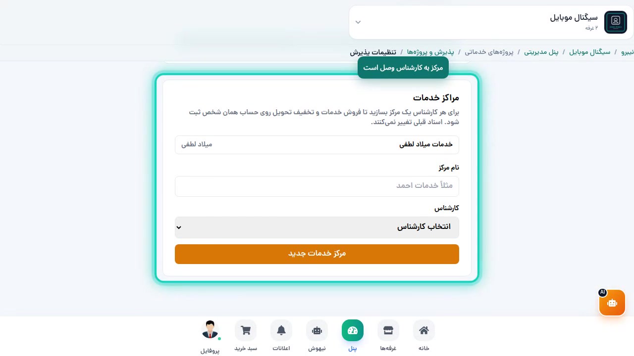 بخش مراکز خدمات