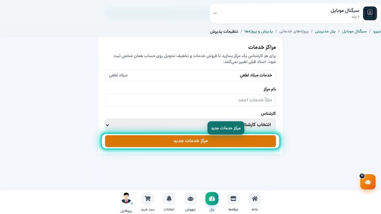 انتخاب کارشناس روی پروژه