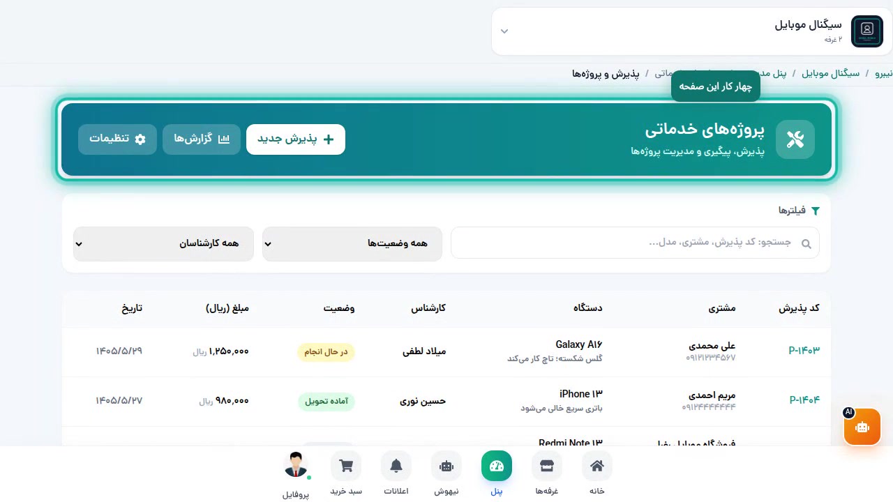لیست پروژههای خدماتی سیگنال موبایل